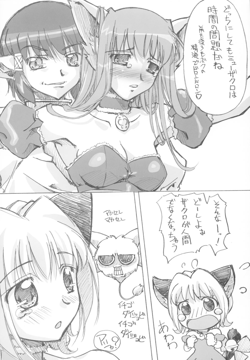 YOU ARE THE ONLY version:Tokyo mew mew page 9 full