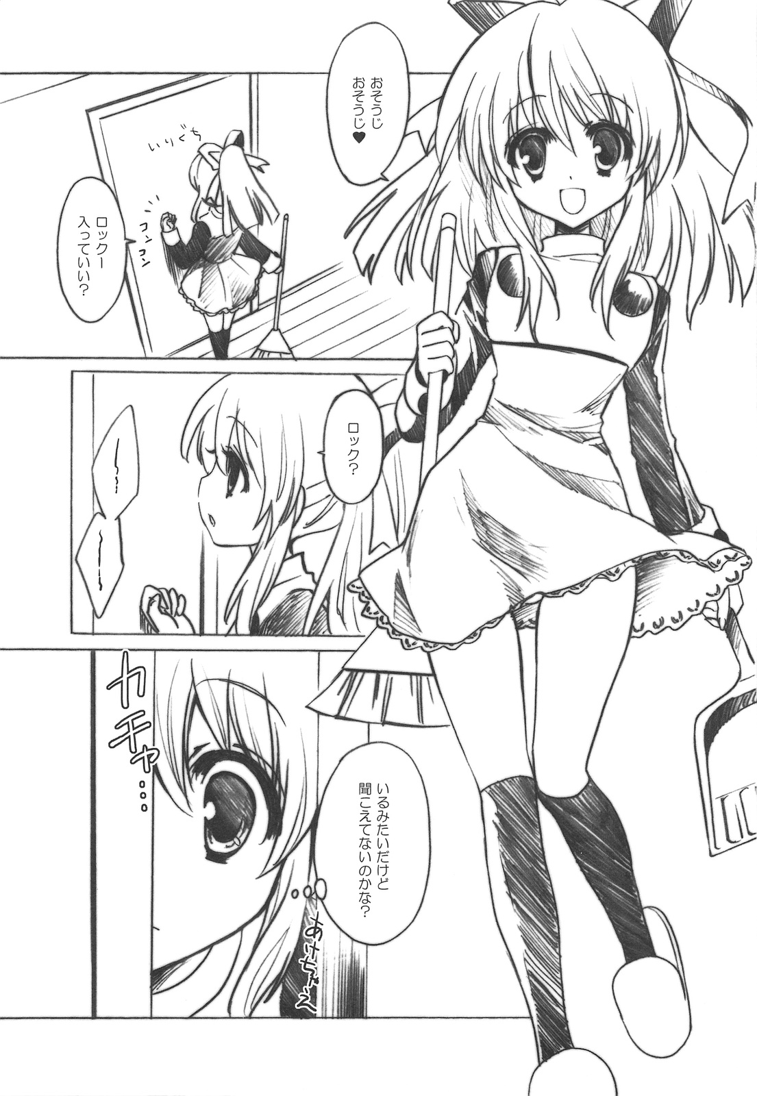 Kaze yo Tsutaete page 2 full