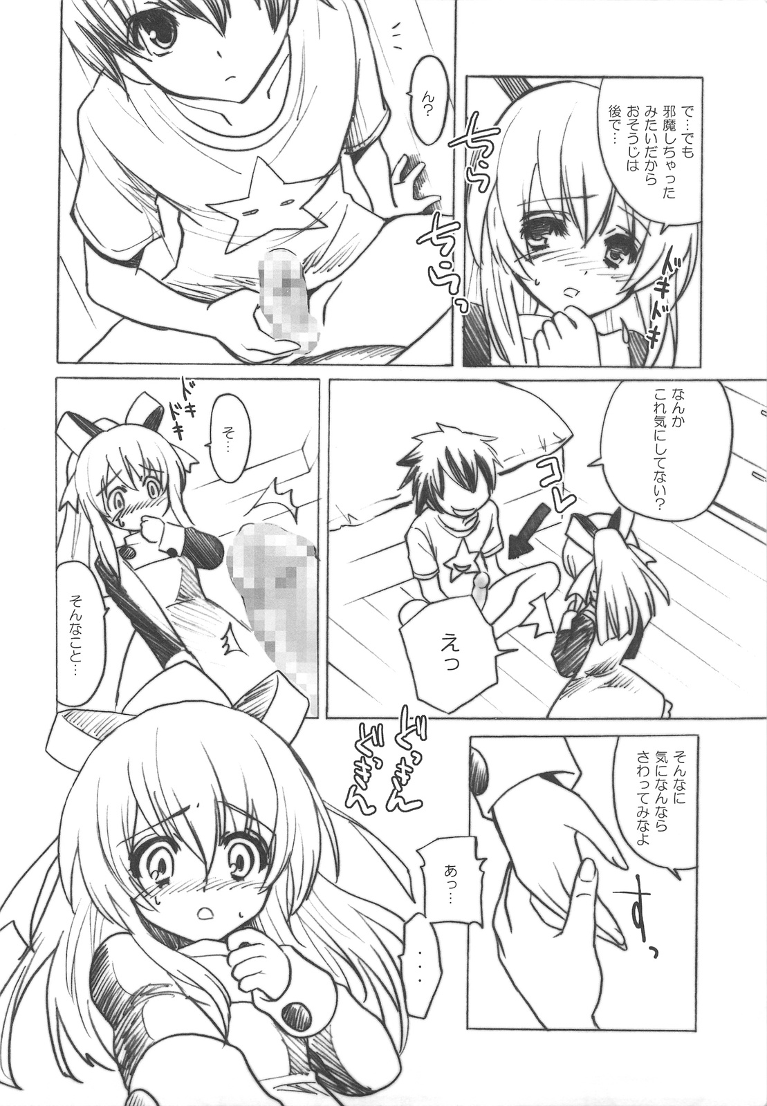 Kaze yo Tsutaete page 5 full