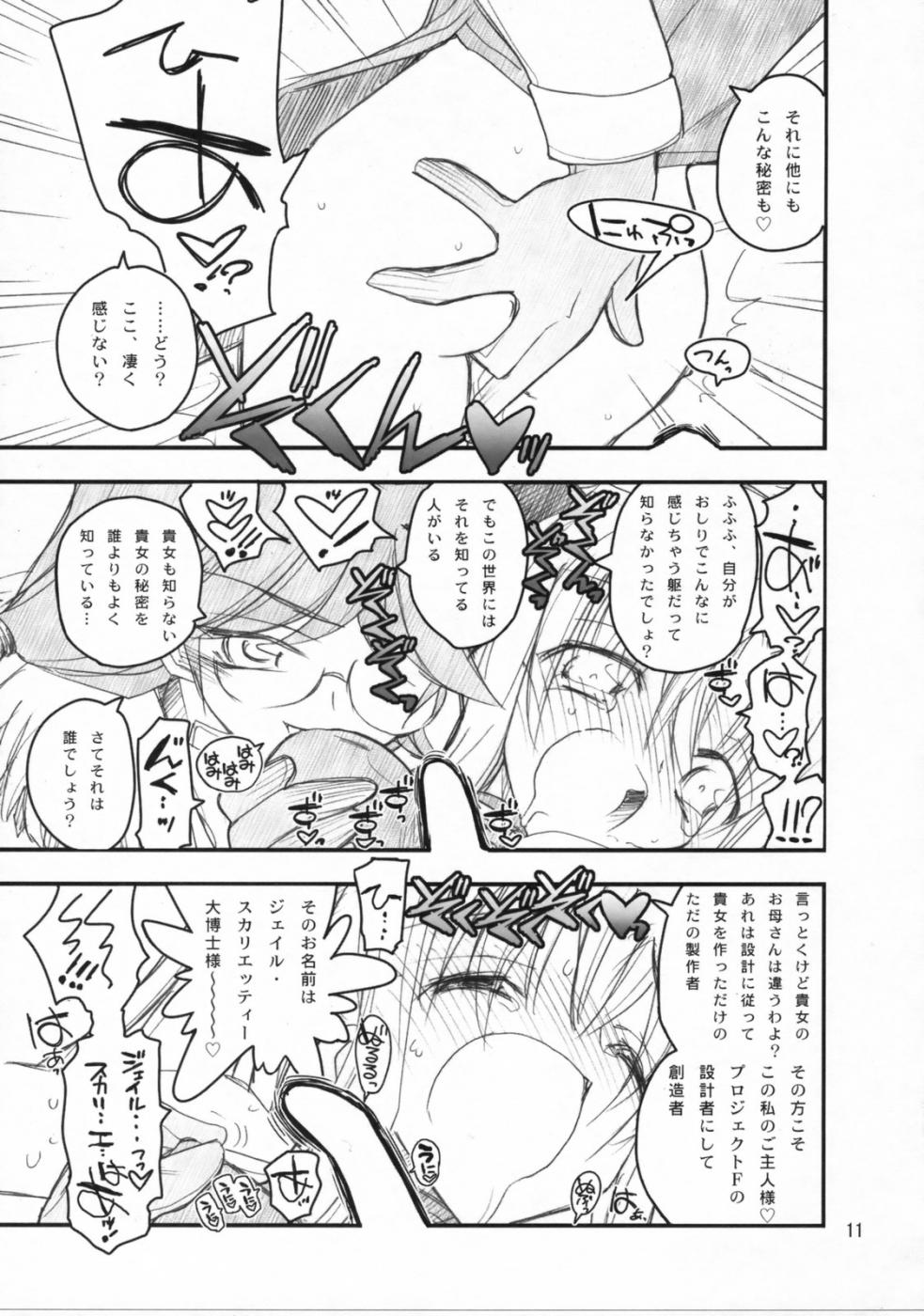 Fate-san Mae kara Ushiro kara page 10 full