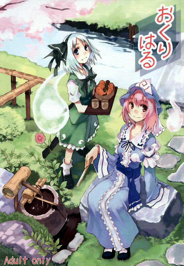 Okuri Haru page 1 full