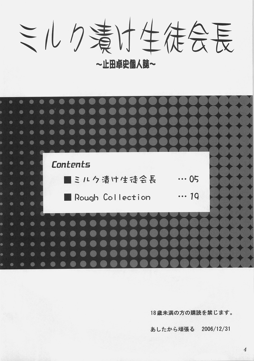 Milk Tsuke Seitokaichou page 3 full
