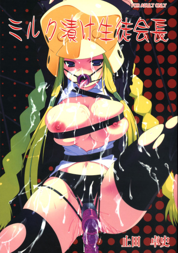 Milk Tsuke Seitokaichou cover