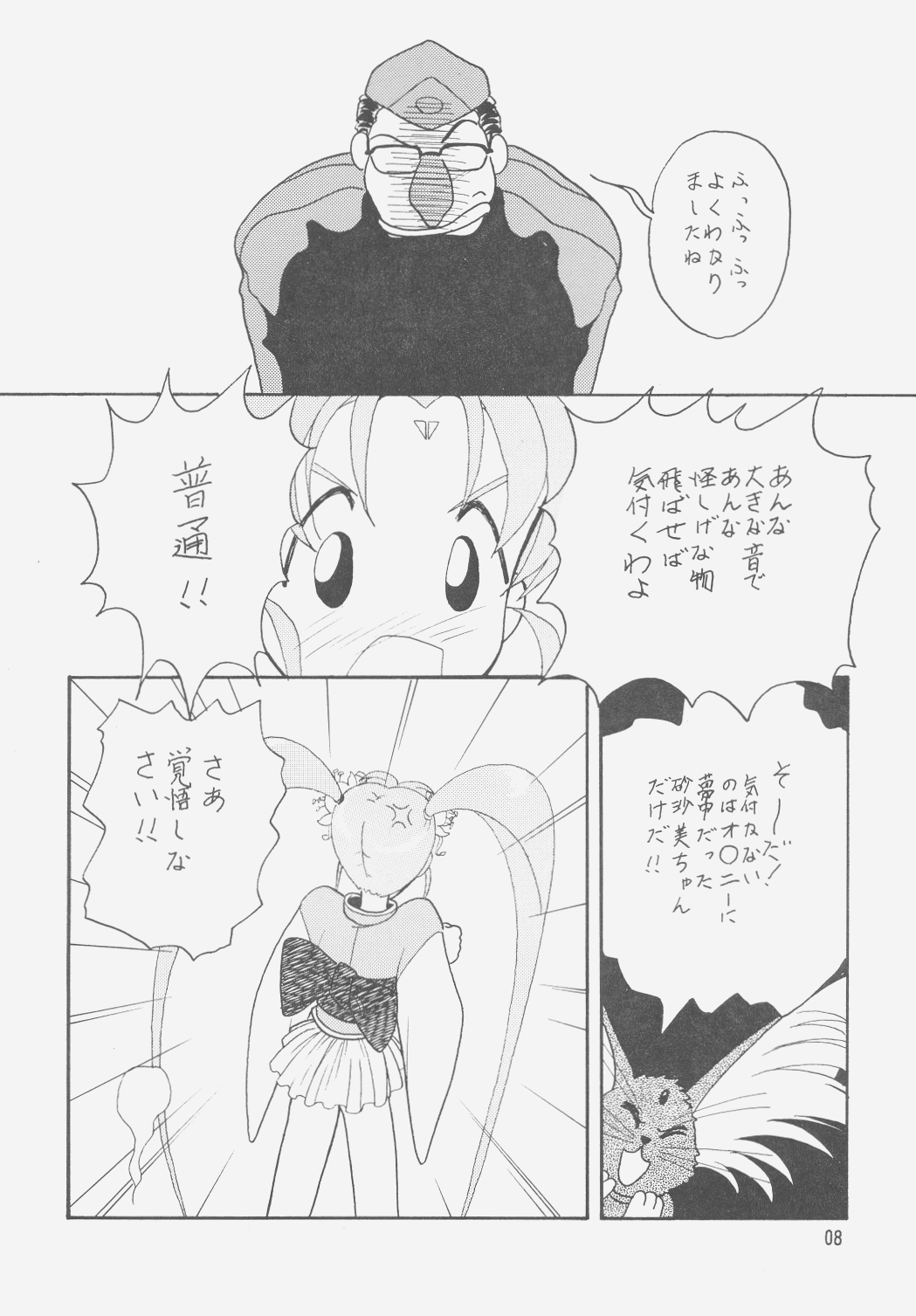 Jurai II page 7 full