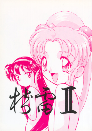 Jurai II cover