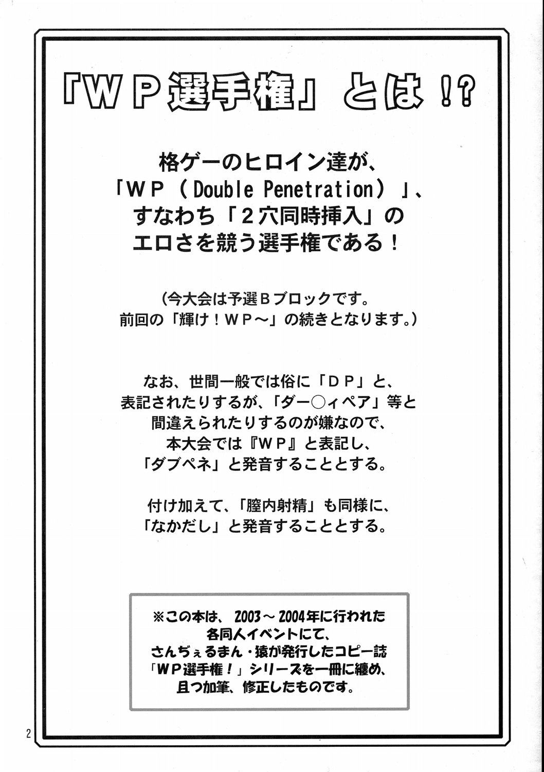 Kirameke! WP Senshuken! page 3 full