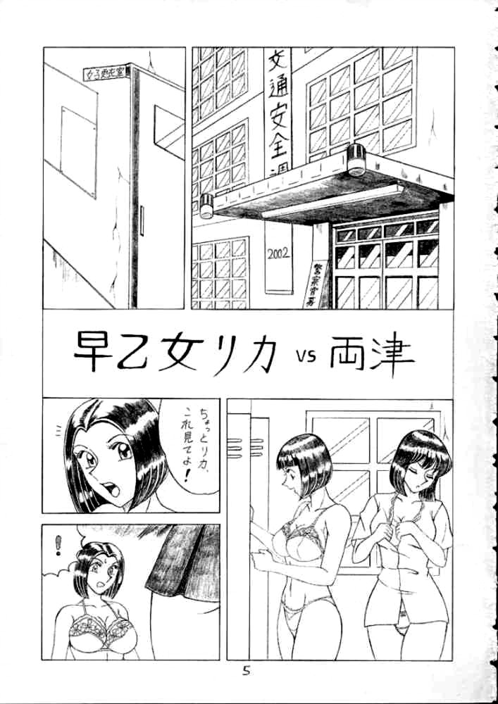 Saotome Gumi 1 page 4 full