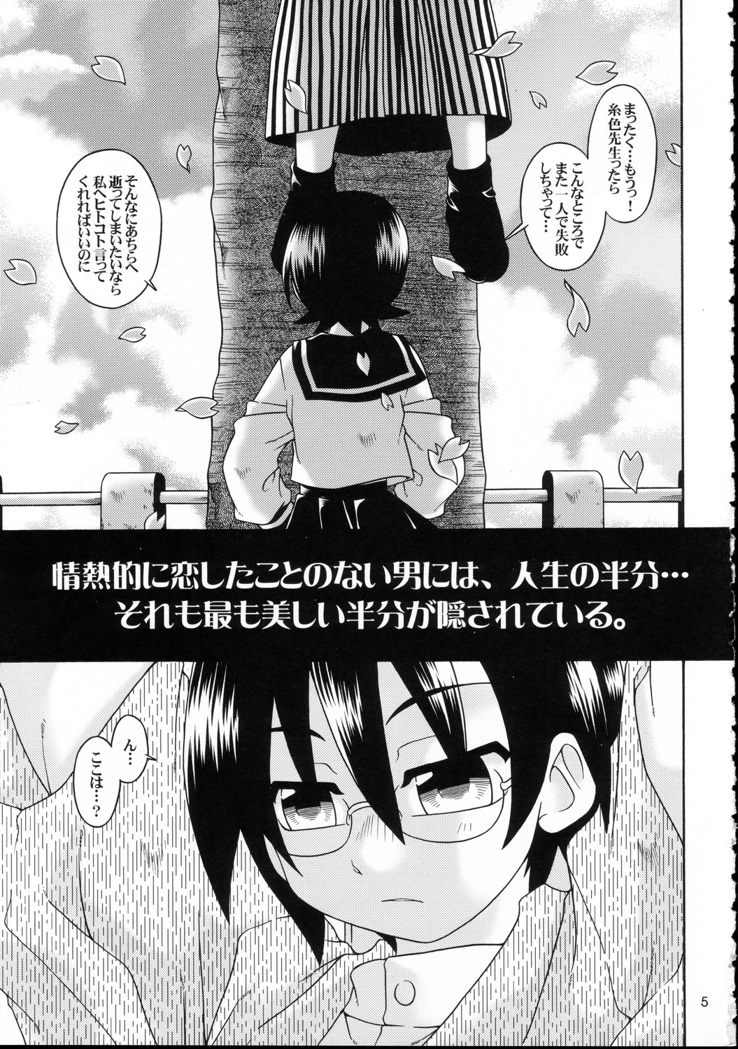 Haru no Asa Zetsubou to Shisu. page 5 full