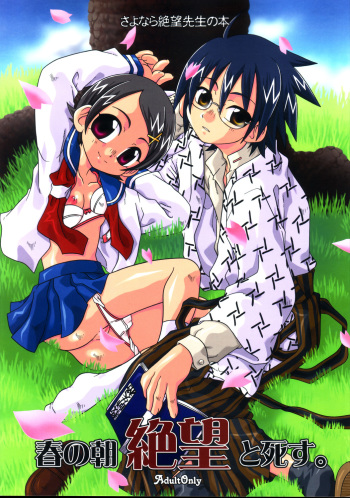 Haru no Asa Zetsubou to Shisu. cover