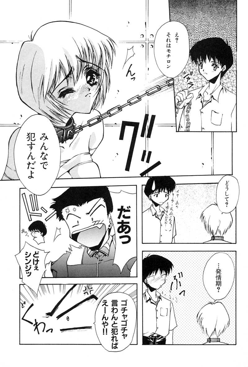 Blue Garnet Vol. 02 Ryoujoku page 6 full