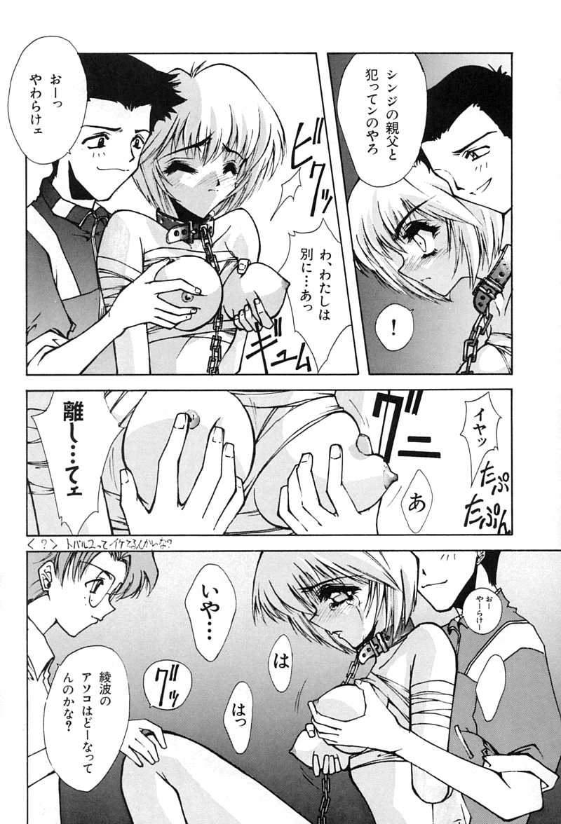 Blue Garnet Vol. 02 Ryoujoku page 7 full