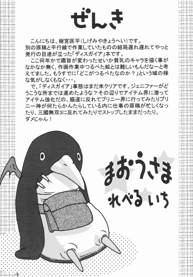 Maou-sama Lv.1 page 3 full