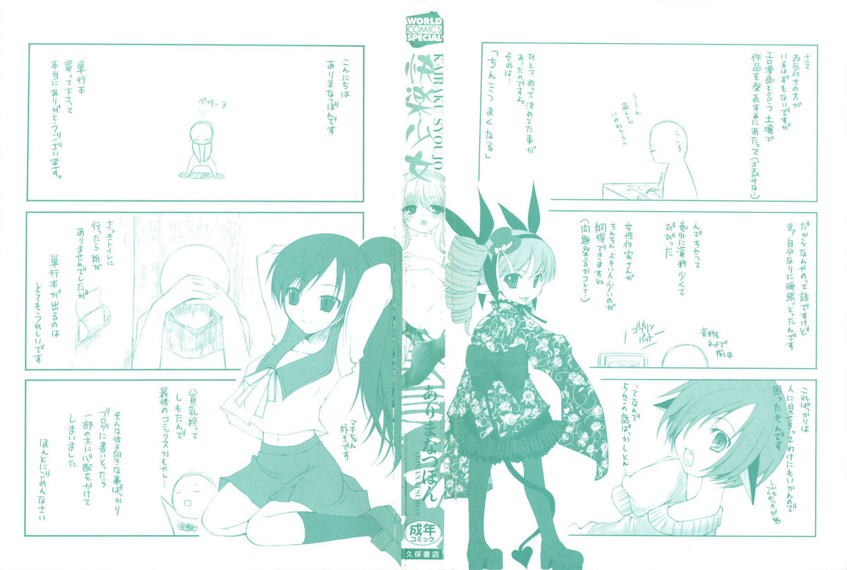 Kairaku Shoujo page 2 full