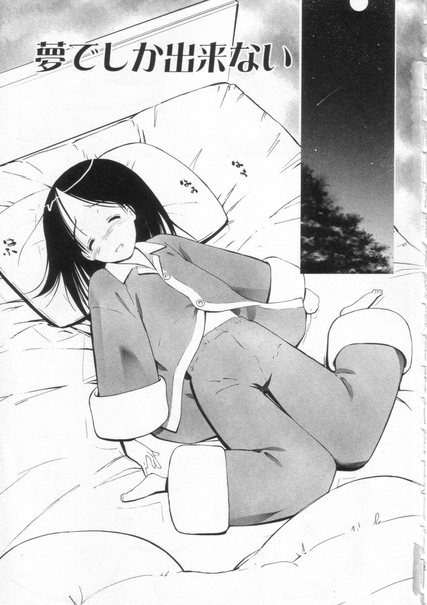 Yoiko wa Shizuka ni Nemurenai page 6 full