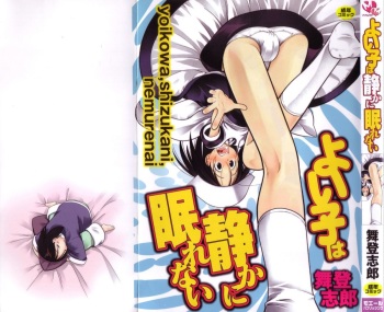 Yoiko wa Shizuka ni Nemurenai cover