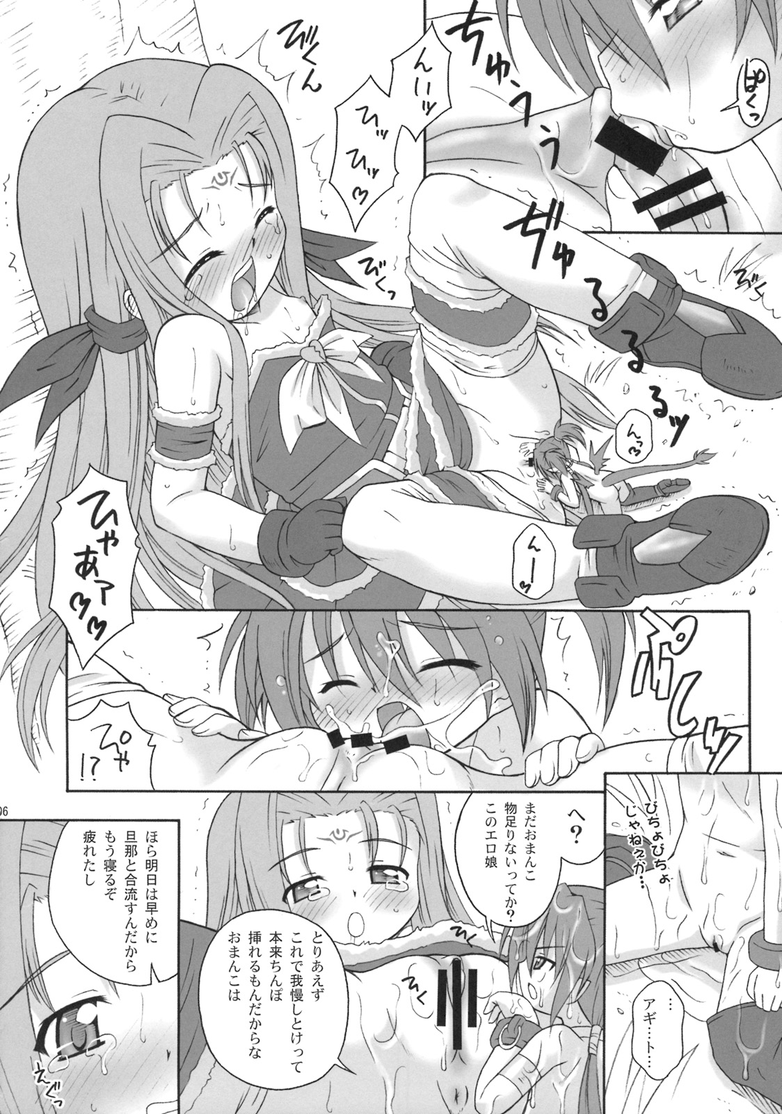 Ruu Ruu Ruu page 5 full