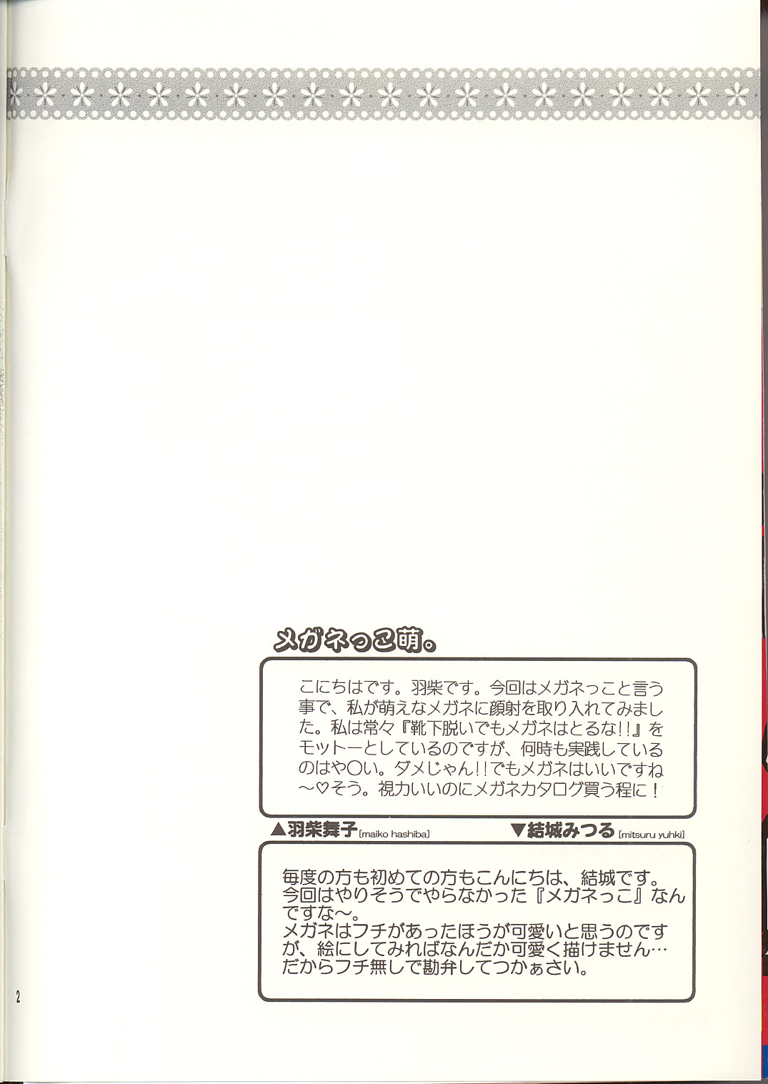 Megane tsu Musume hou e page 2 full