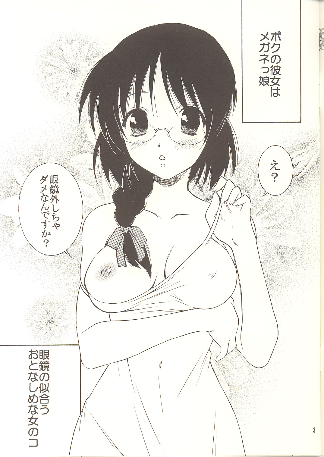 Megane tsu Musume hou e page 3 full