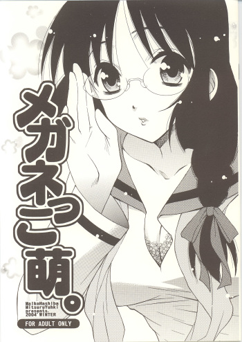 Megane tsu Musume hou e cover