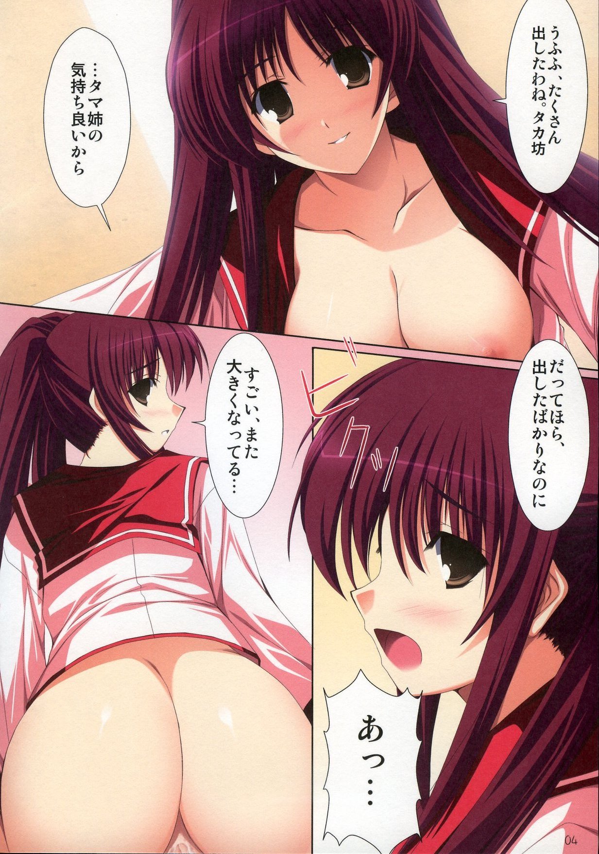 Tama-nee no Nanika page 4 full