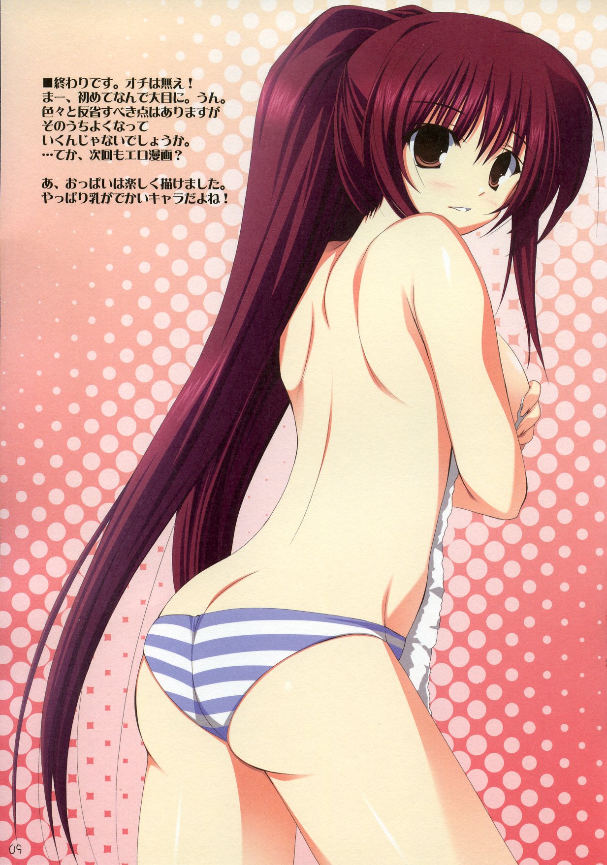 Tama-nee no Nanika page 9 full