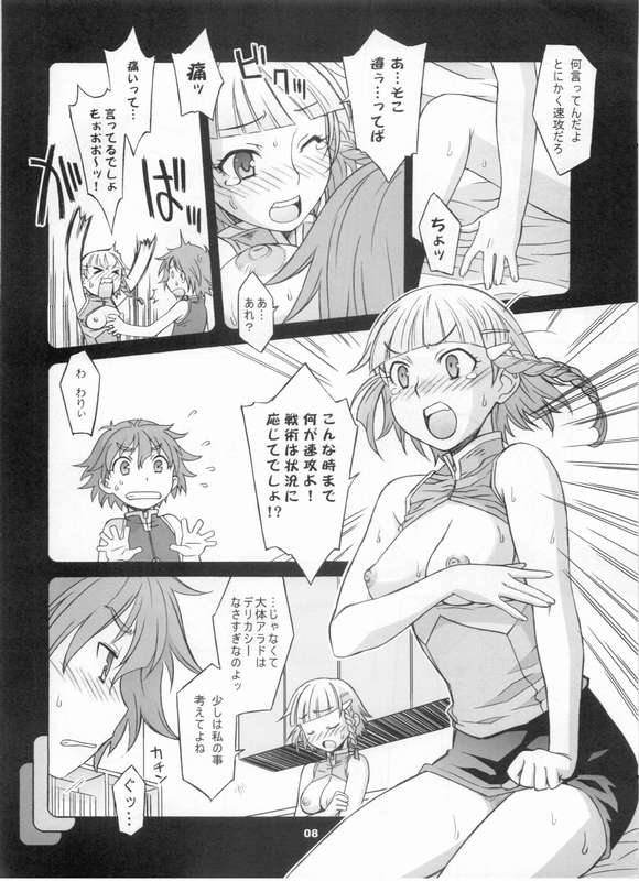 HAGATAMA page 5 full