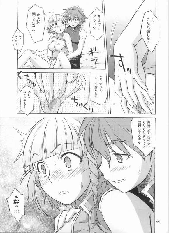 HAGATAMA page 8 full