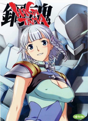 HAGATAMA cover