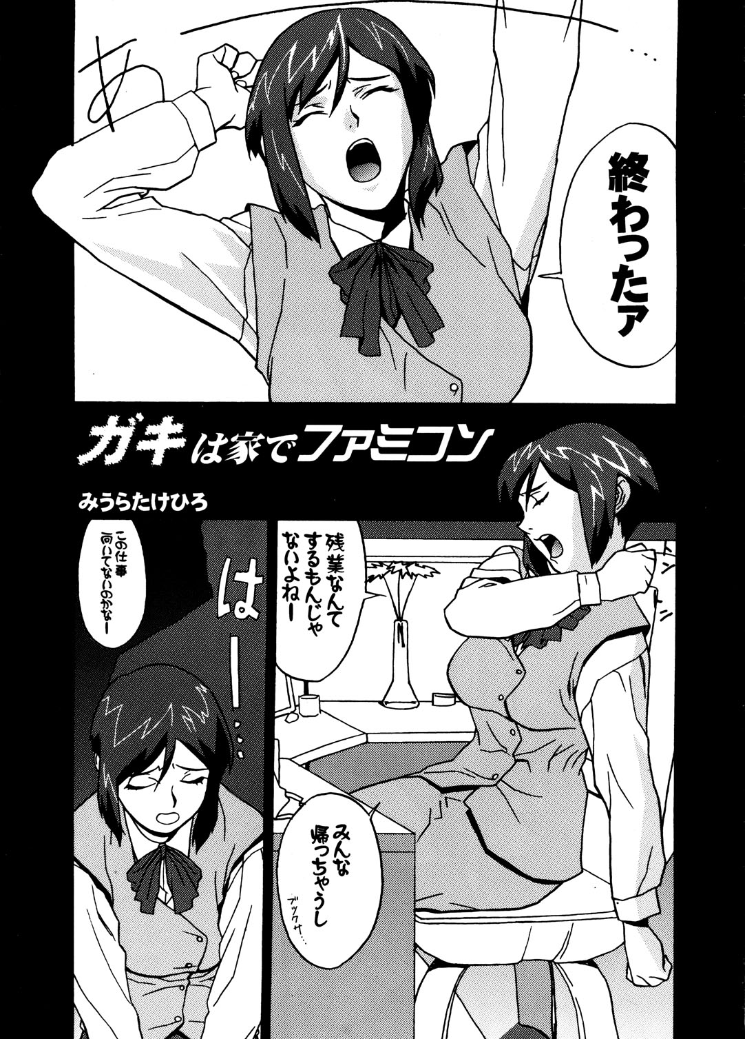 GUNYOU MIKAN #13 page 4 full