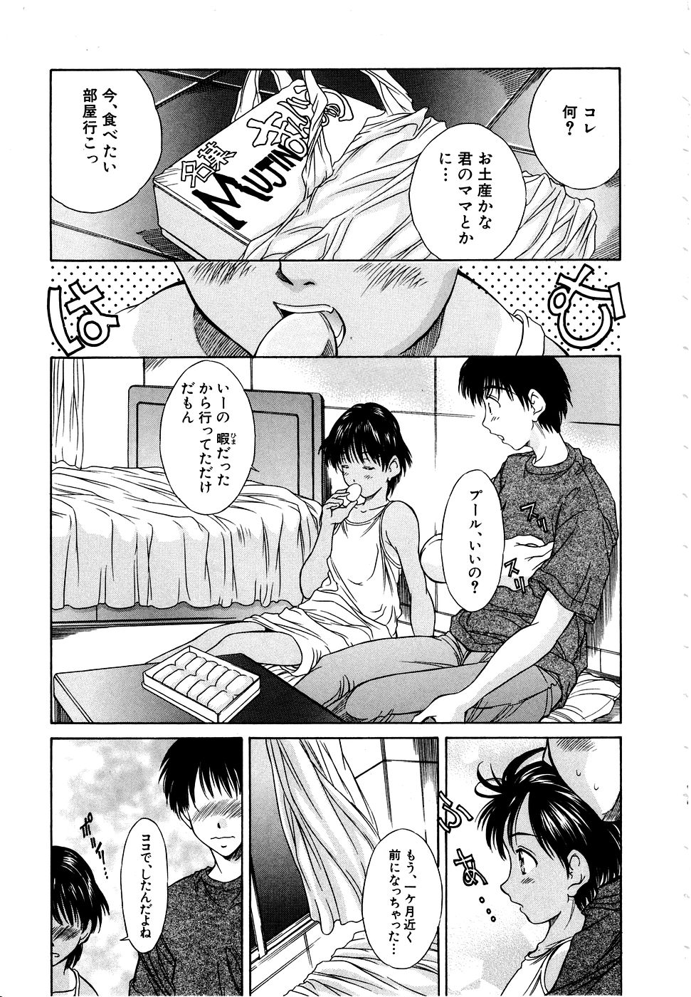 Kodomono Shirushi page 5 full
