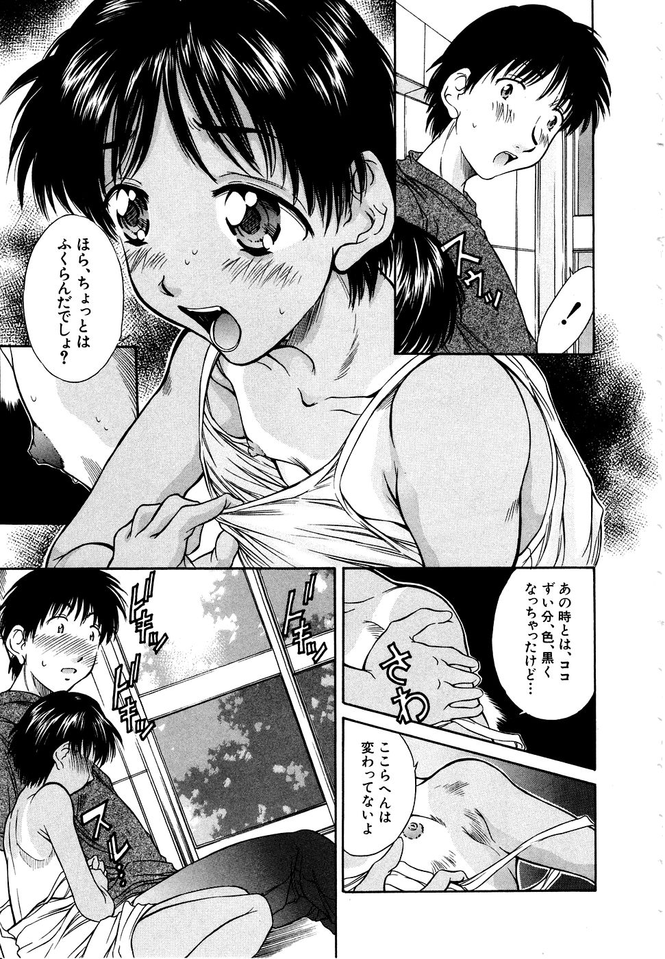 Kodomono Shirushi page 7 full