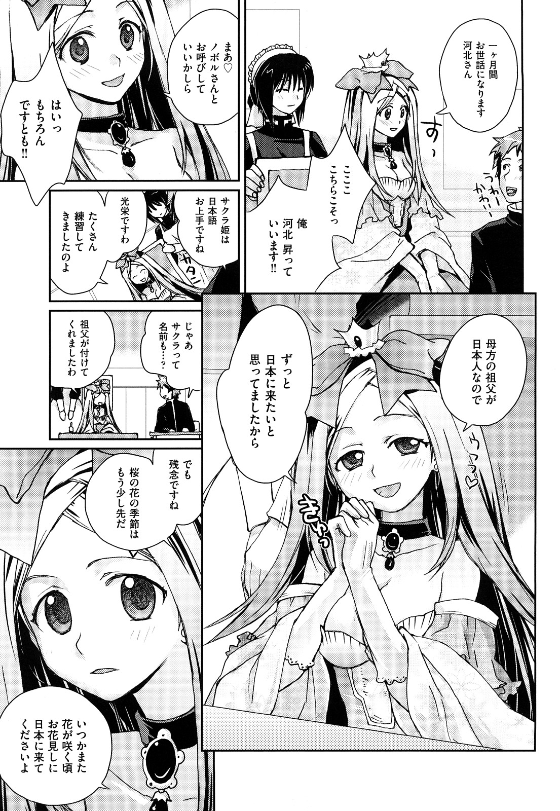 Seifuku Honey page 8 full