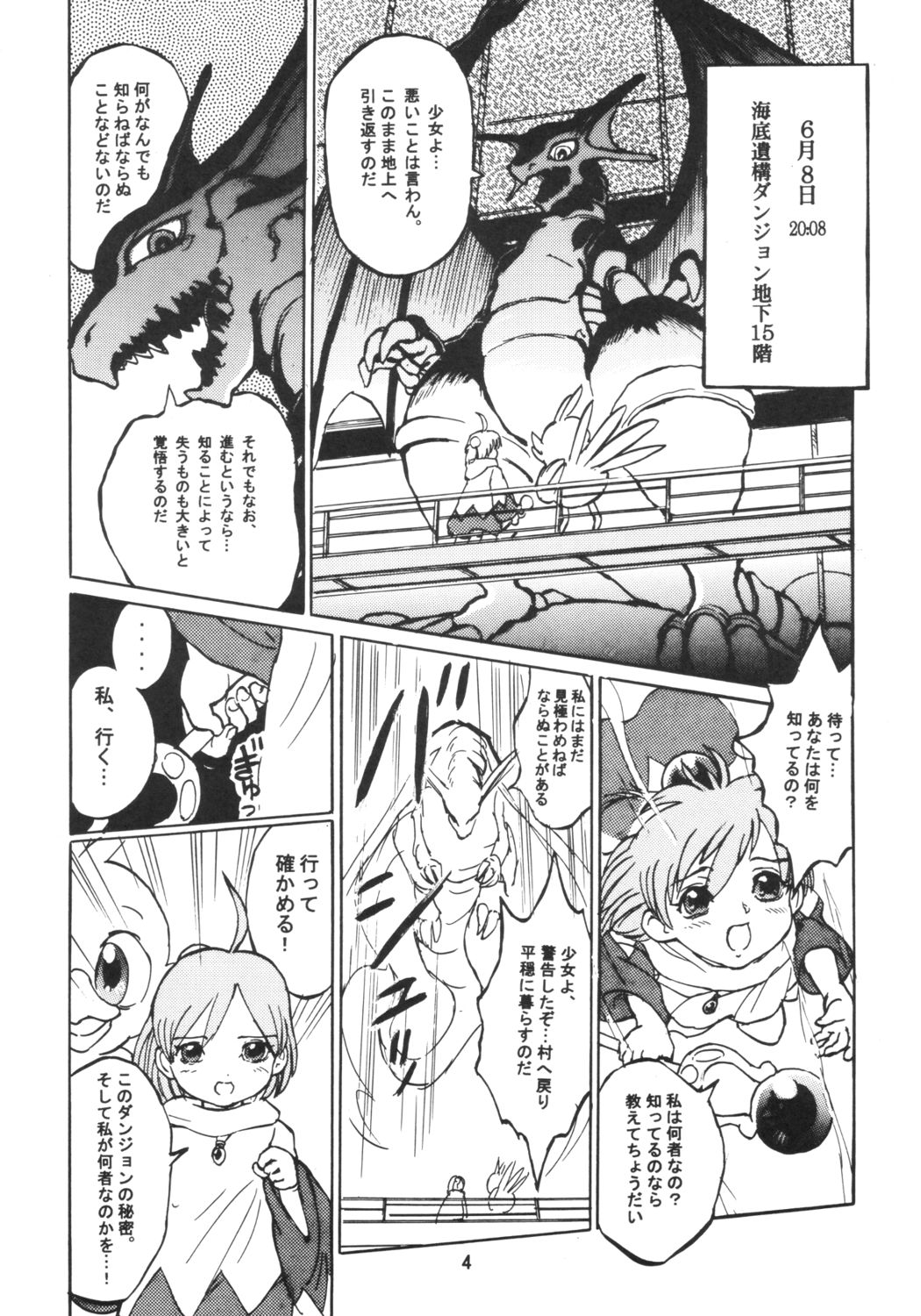 Shirma No Dungeon Diary page 3 full