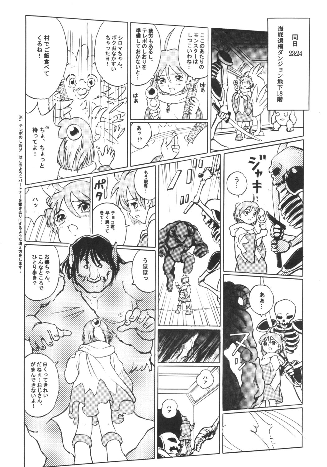 Shirma No Dungeon Diary page 5 full