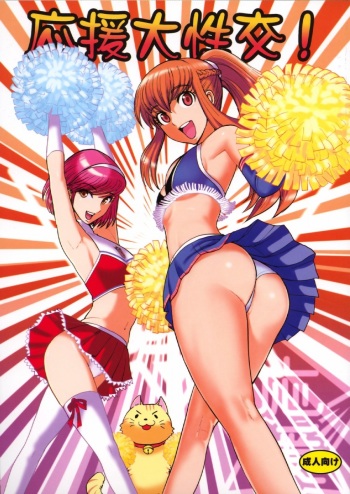 Ouendan/Elite Beat Agents Hentai cover