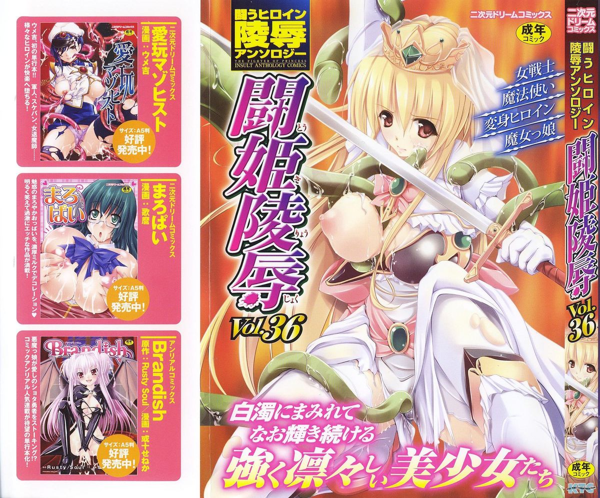 Tatakau Heroine Ryoujoku Anthology Toukiryoujoku 36 page 1 full