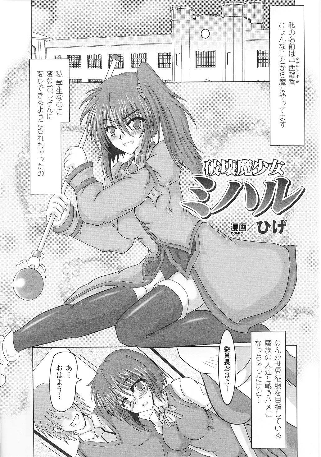 Tatakau Heroine Ryoujoku Anthology Toukiryoujoku 36 page 8 full