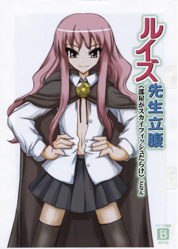 Louise Sensei Rippuku cover