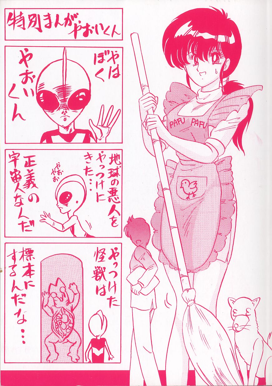 Tatakae! Hitozuma Senshi Keiko-san page 3 full