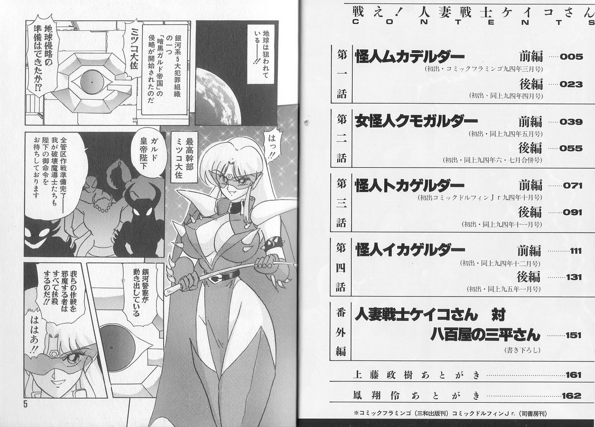 Tatakae! Hitozuma Senshi Keiko-san page 6 full
