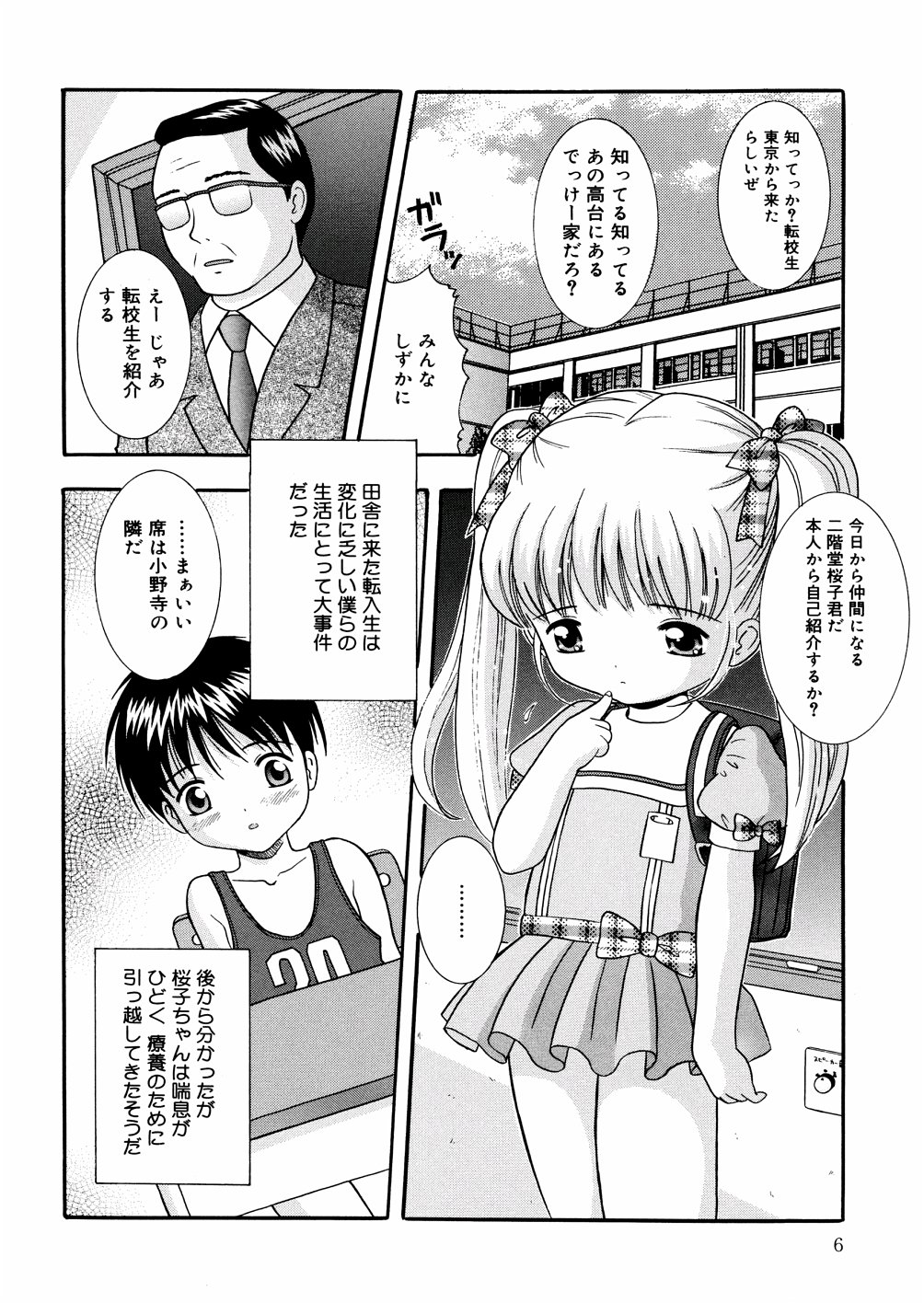 Puchi Puni page 9 full