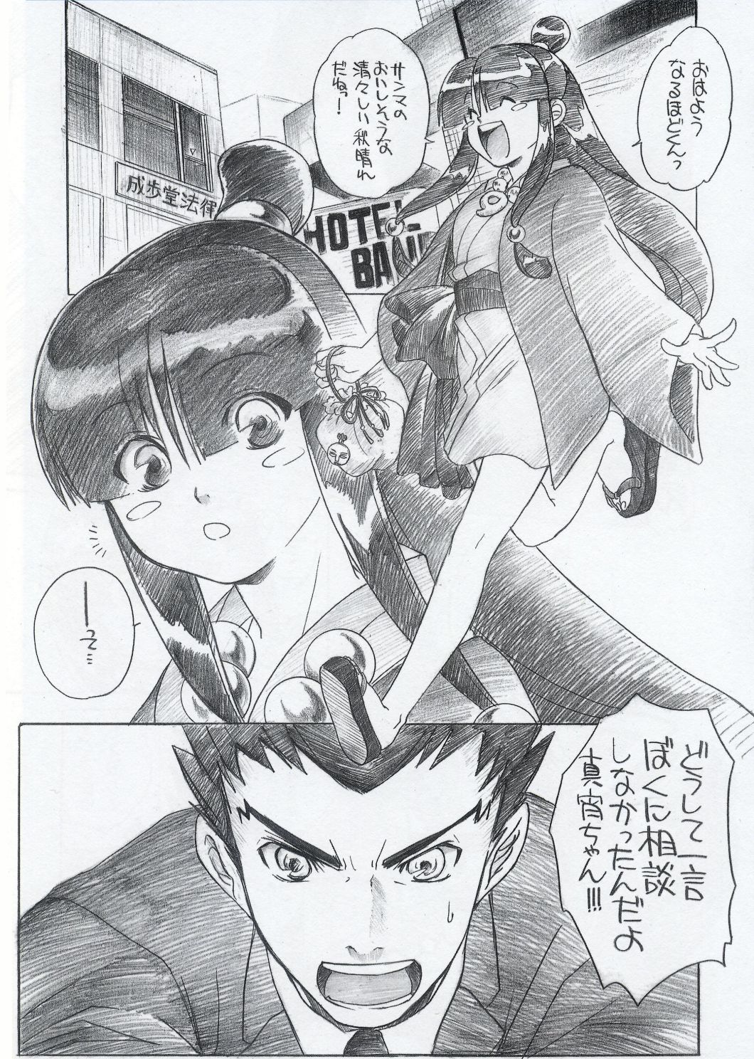 Shoukaki Ouda Tenmatsuki page 2 full