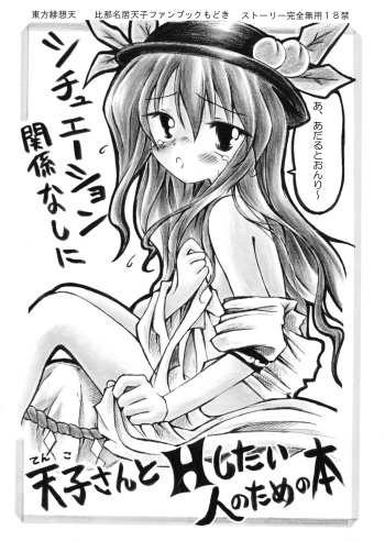 Situation Kankei Nashi de Tenko-san to H Shitai Hito no Tame no Hon cover