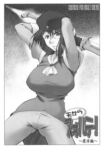 Ten Kara Forte! ~Fukkatsuhen~ cover