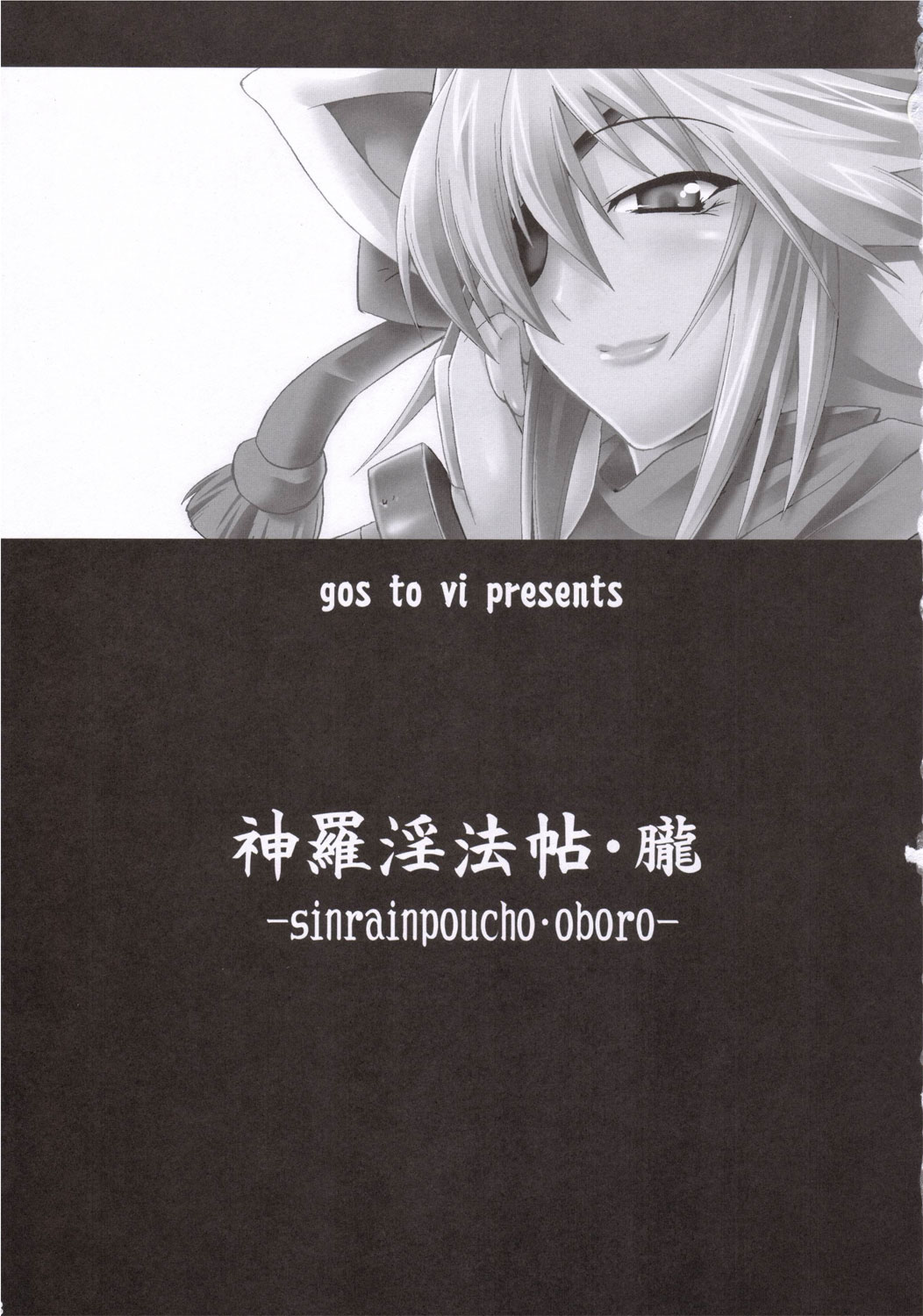sinrainpoucho oboro page 2 full