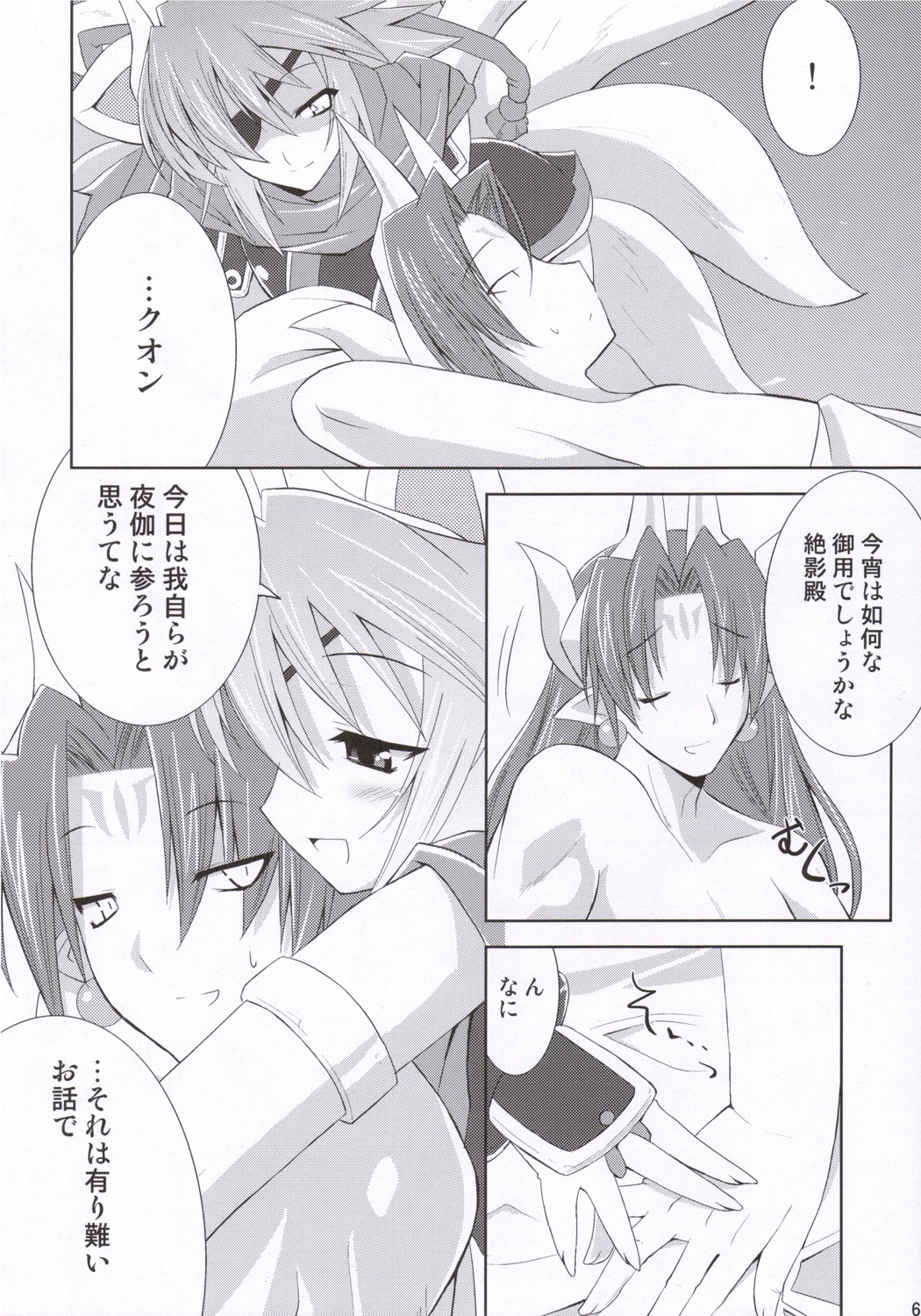 sinrainpoucho oboro page 5 full