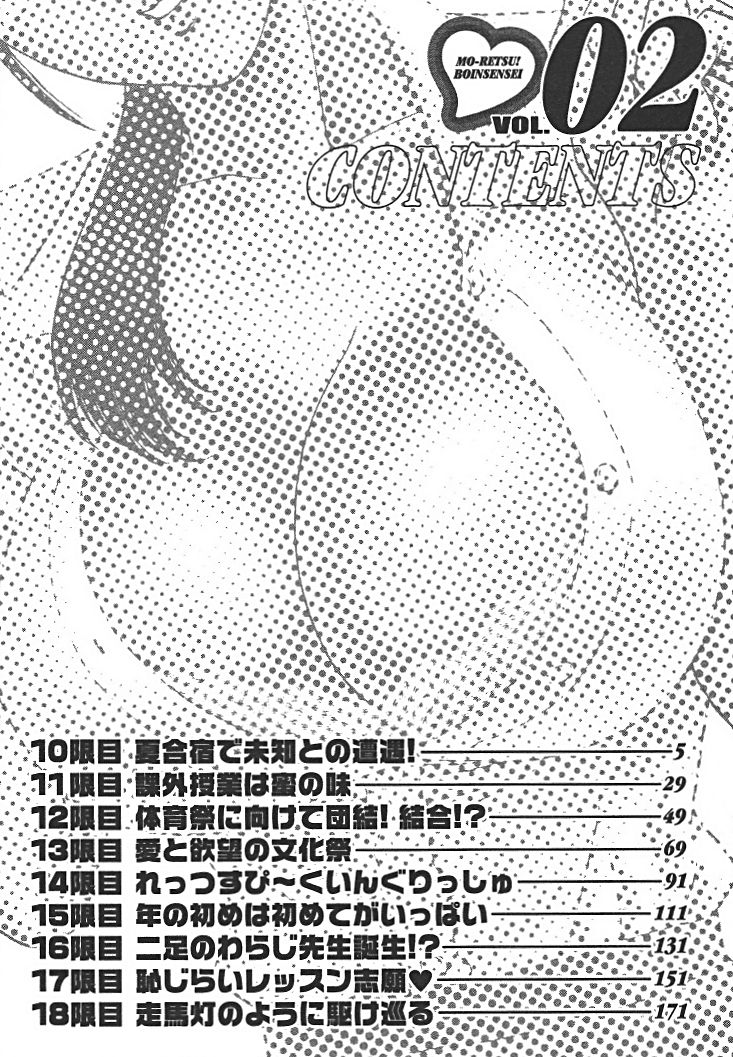Mo-Retsu! Boin Sensei  Vol.2 page 3 full
