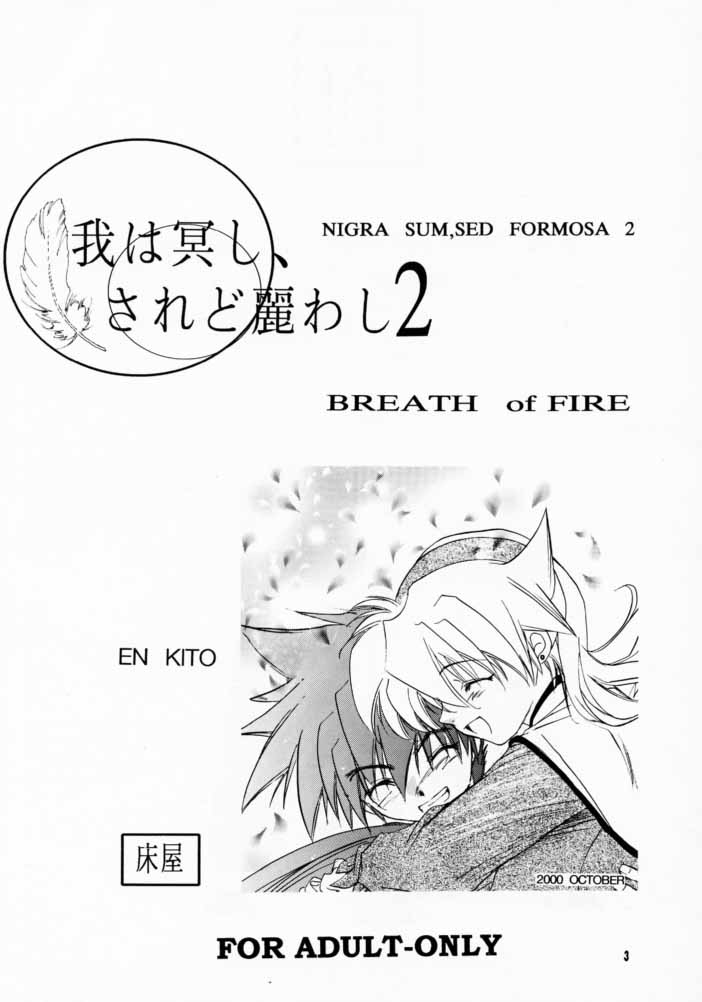 Ware wa Kurashi, Saredo Uruwashi 2 page 2 full