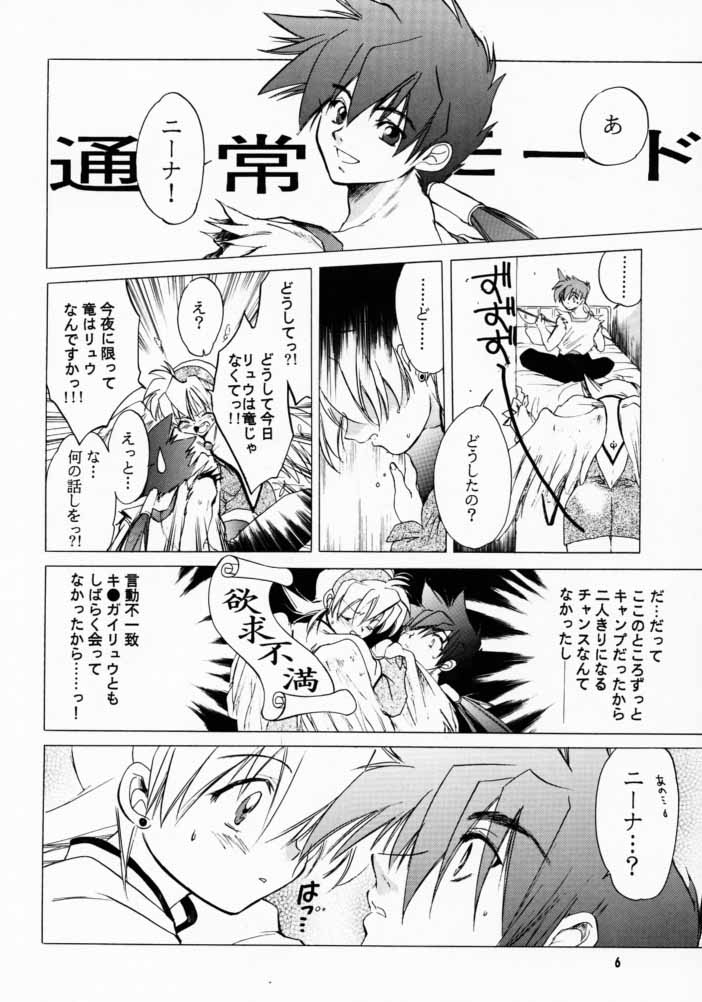 Ware wa Kurashi, Saredo Uruwashi 2 page 5 full