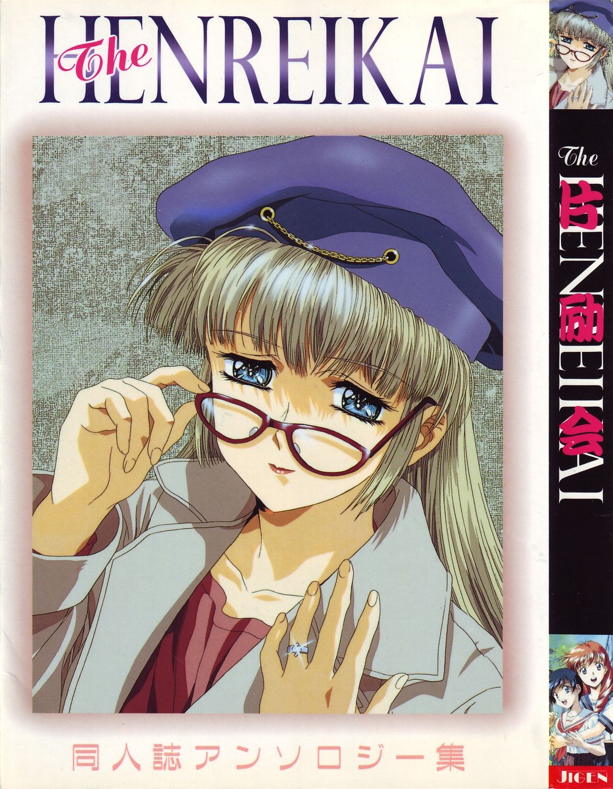 The Henreikai page 1 full